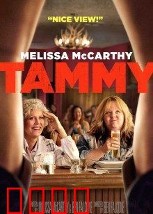 塔米的旅行：丧女逆袭记