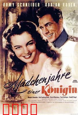 一个女王的少女时代：权谋与真爱