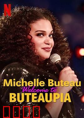 米歇尔·布托：荒诞写作之旅