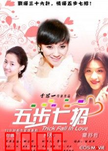 五步七招：复仇之路