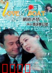 网络迷情：网恋陷阱