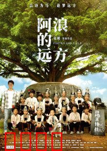 阿浪的远方：追梦音乐路