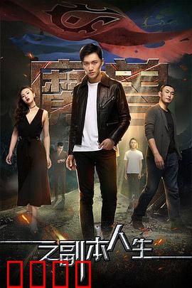 魔兽之副本人生：命运逆转