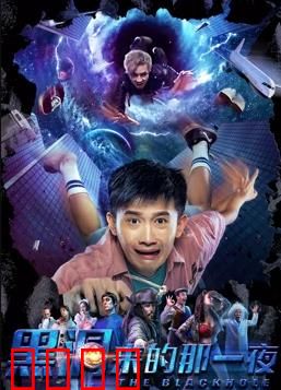 黑洞来的那一夜：末日逆转