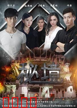 秘境：神秘洞穴惊魂夜