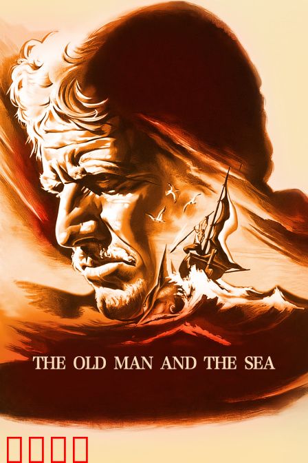 老人与海：不屈的硬汉