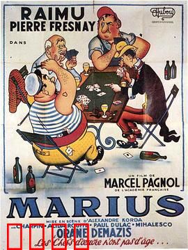 马里乌斯：马赛少年的抉择