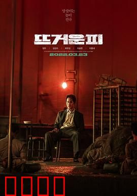 热血：草根逆袭之路