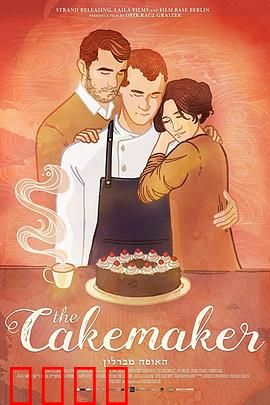 蛋糕师：甜蜜的背叛