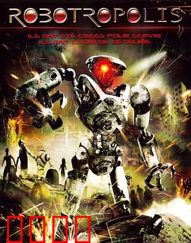 机器人之城：觉醒的反抗