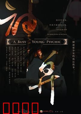 神算2013：命理大师的爆笑囧途