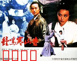 钟鸣寒山寺：古钟谜案