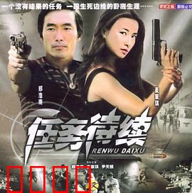 任务待续：孤胆英雄