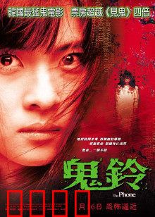 鬼铃：夺命来电