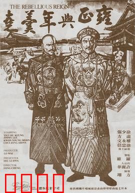 雍正与年羹尧：君臣生死劫