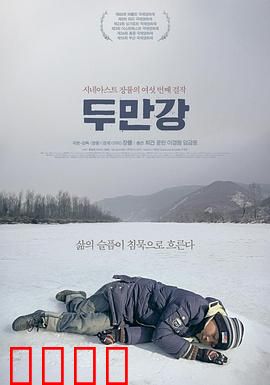 豆满江：跨越国界的悲欢