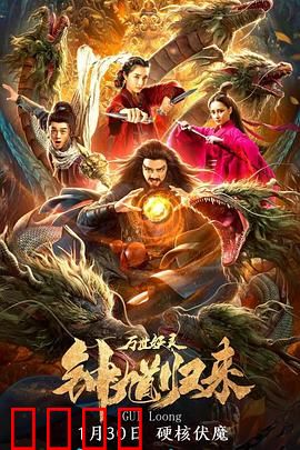 钟馗归来万世妖灵：决战妖界之主