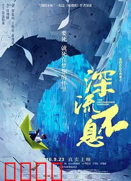 谁的青春不热血之深流不息：青春不散场