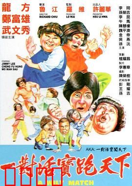 至尊威龙：浴血复仇