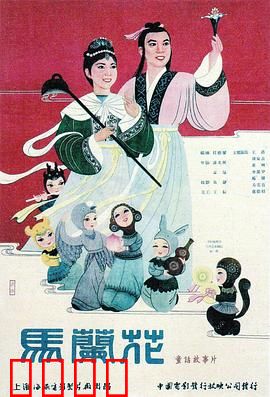 马兰花：善良终有善报