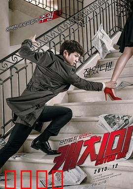 偷心贼：爱的陷阱