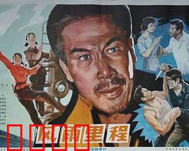 风雨里程：信念照亮前路