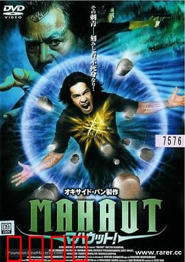 Mah：无声的控诉