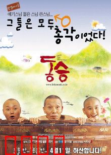 童僧：佛门孤影寻亲路