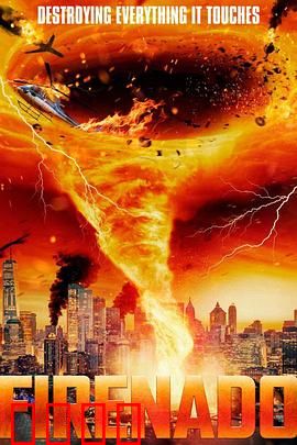 火焰龙卷：末日烈焰