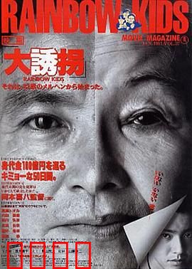 大诱拐：老太太反向绑架