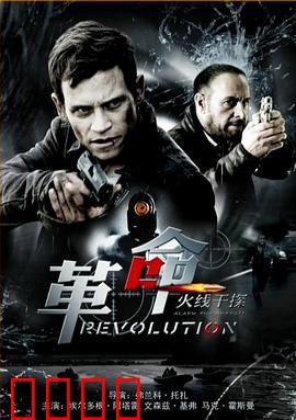 火线干探之革命：生死营救