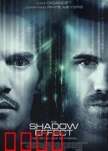 阴影效应：连环陷阱