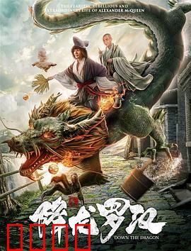 降龙罗汉：降龙伏魔传奇