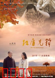 红盾先锋：金融卫士的抉择