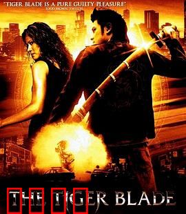 虎之剑：剑出惊雷