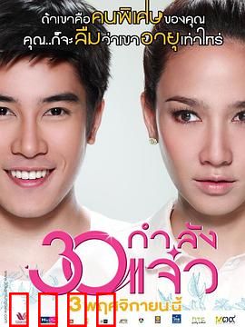 30正美丽：青春不设限