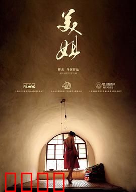 美姐：黄土情债