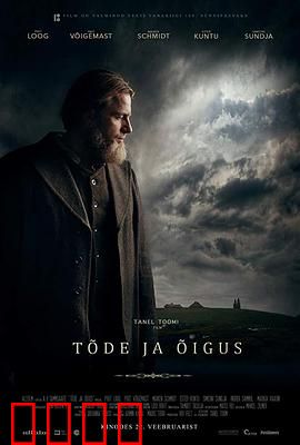 真相与正义：爱与恨的轮回