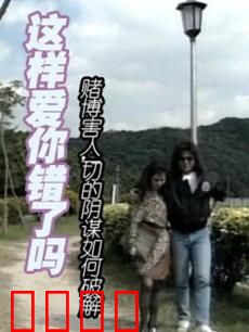 这样爱你错了吗：禁忌之恋