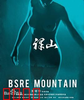 裸山：一个女人的抗争