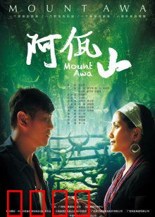 阿佤山：佤族秘境