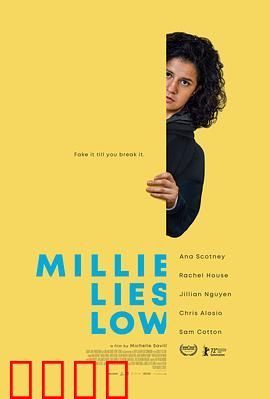 米莉摆烂：躺平后的觉醒