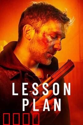 致命教案：血染课堂