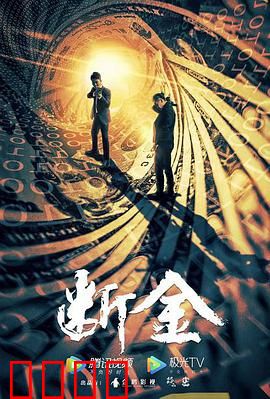 断金：兄弟义薄云天