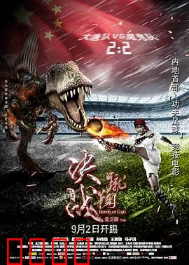 蹴鞠：古风绿茵传奇