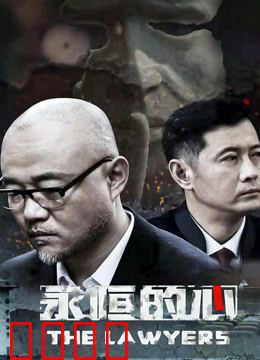 永恒的心：跨越生死的爱恋