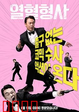 热血刑警2020：卧底风云