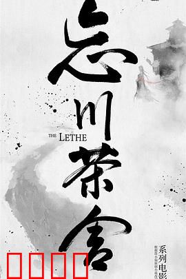 忘川茶舍之兽神诅咒：宿命诅咒难逃情劫