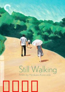 步履不停：深沉的家庭羁绊