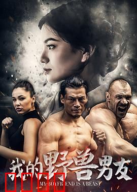 我的野兽男友：暗夜狼人
